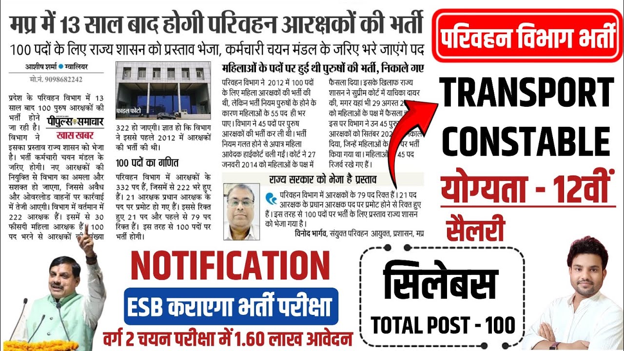 MP TRANSPORT CONSTABLE VACANCY 2025 MP RTO RECRUITMENT 2025 मध्यप्रदेश परिवहन आरक्षक भर्ती 2025 ESB