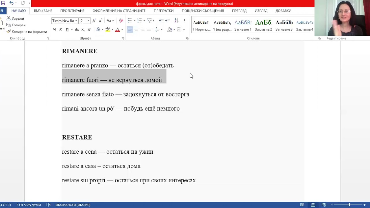 RIMANERE о RESTARE РАЗНИЦА УПОТРЕБЛЕНИЯ В ИТАЛЬЯНСКОМ ЯЗЫКЕ