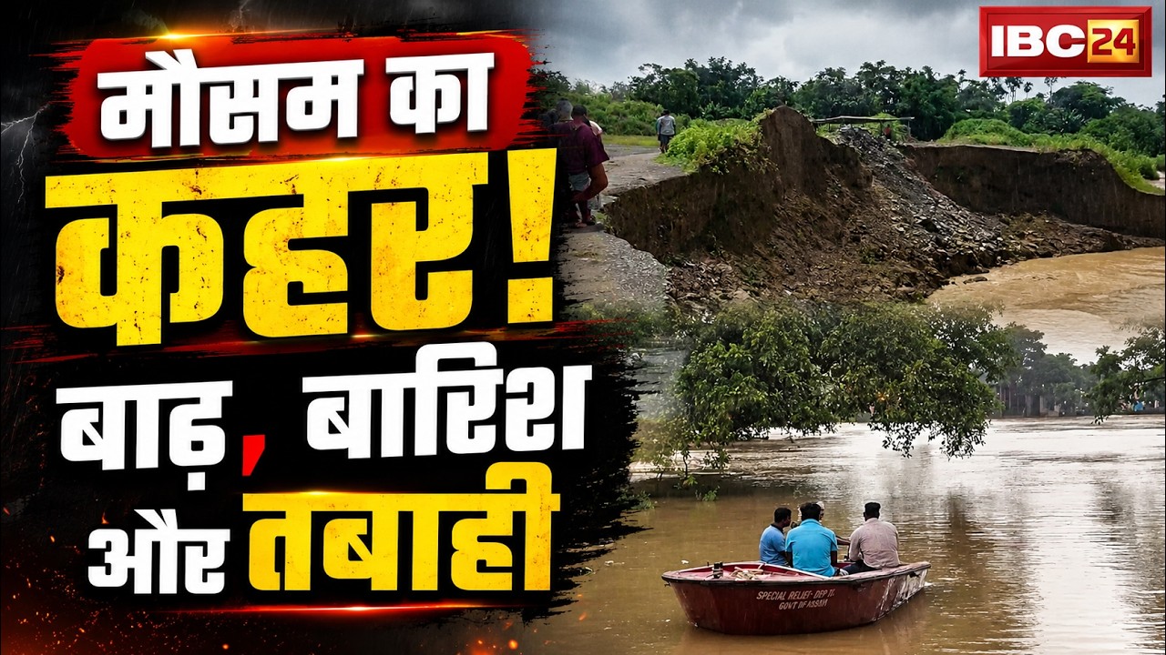 India Flood News: Rain wreaks havoc across the country! Flood causes devastation from Assam to Gu...