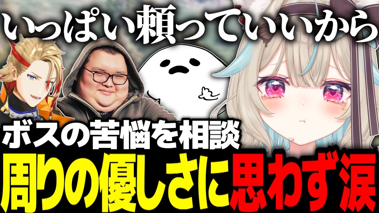 【#NEWTOWN】ギャングボスとしての苦悩を相談し、周りの優しさに涙する甘狼このみ【ミリプロ切り抜き】