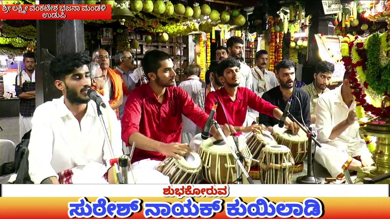 ಅಖಂಡ ಏಕಾಹ ಭಜನಾ, ಹರಿಕಂಡಿಗೆ || Shree Laxmi Venkatesha Bhajana Mandali Udupi