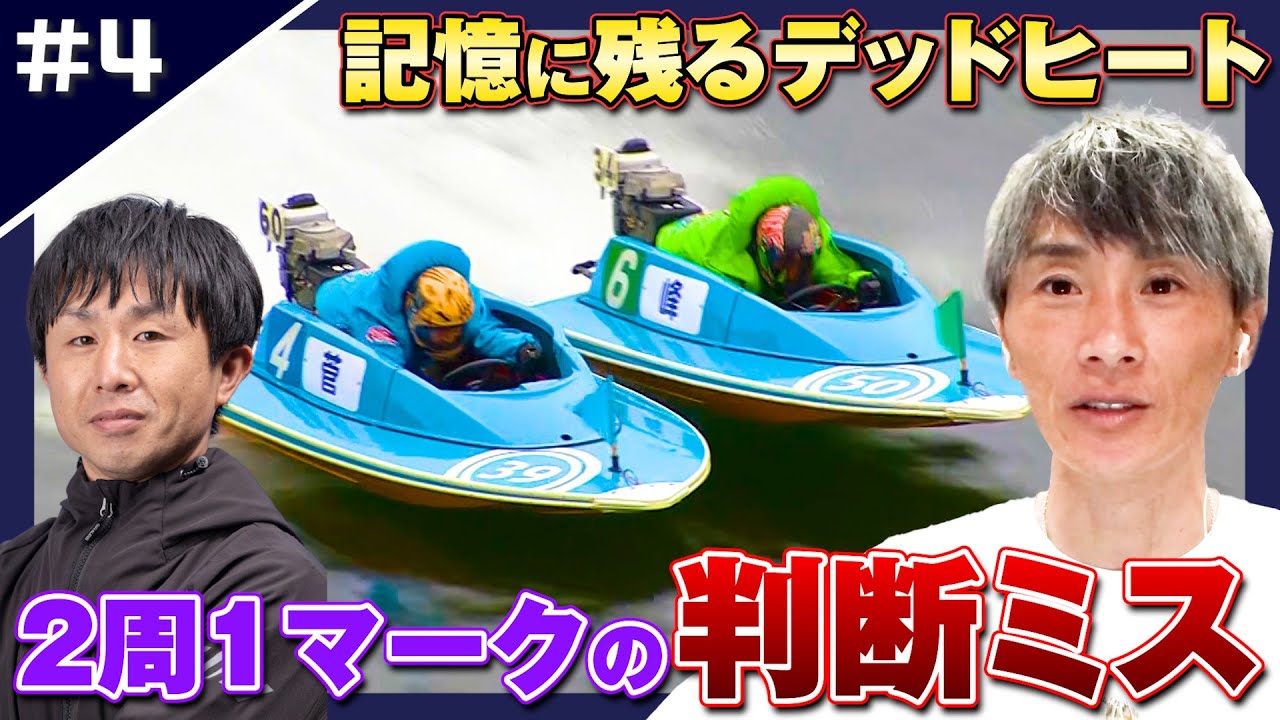 【激闘】チルト3度・菅章哉との超接戦！勝負を分けたターンを峰竜太が本人解説！【レーサーコメンタリー峰竜太編 #4】