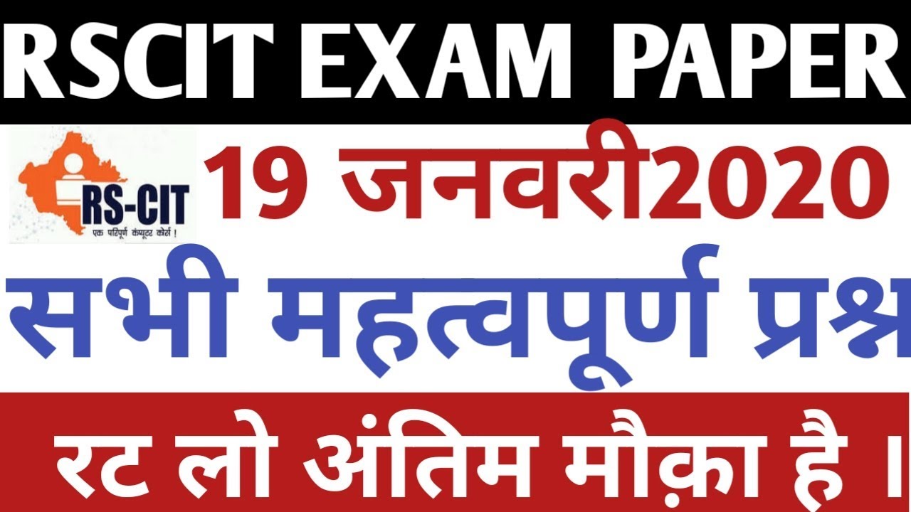 RSCIT Exam 19 January 2020 important questions, Rscit Important Questions | Most Important Questions