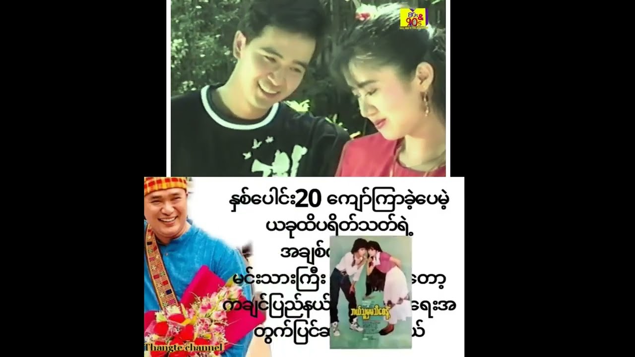 Ye Ko Ko 💗ရဲကိုကို❤️လင်းဇာနည်ဇော်