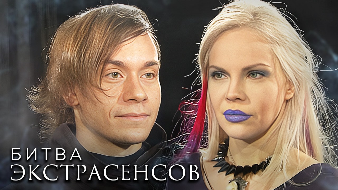Битва Экстрасенсов: сезон 15, серия 10