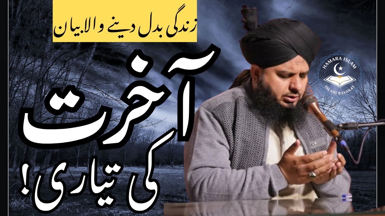 Peer Ajmal Raza Qadri new bayan || 