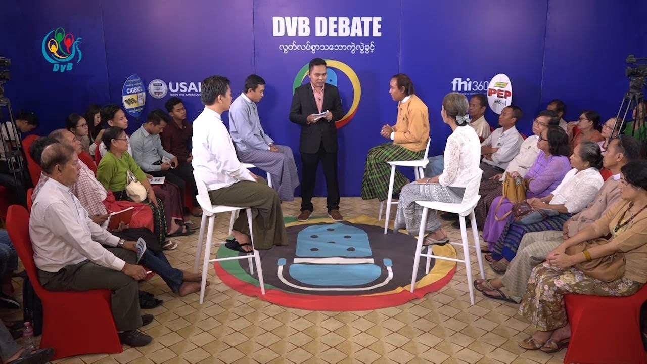 DVB Debate - ကျုရှင်ယူမှ ကလေးက ပိုတော်လာမှာလား?