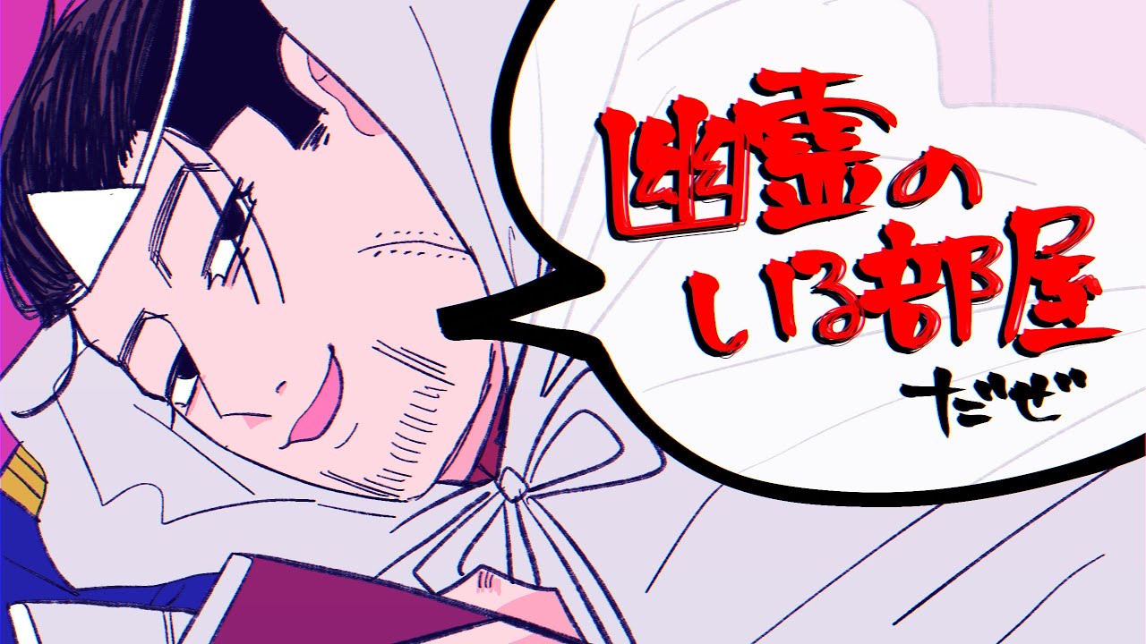 【手描き金カム】上等兵ズと杉元で「幽霊のいる部屋」