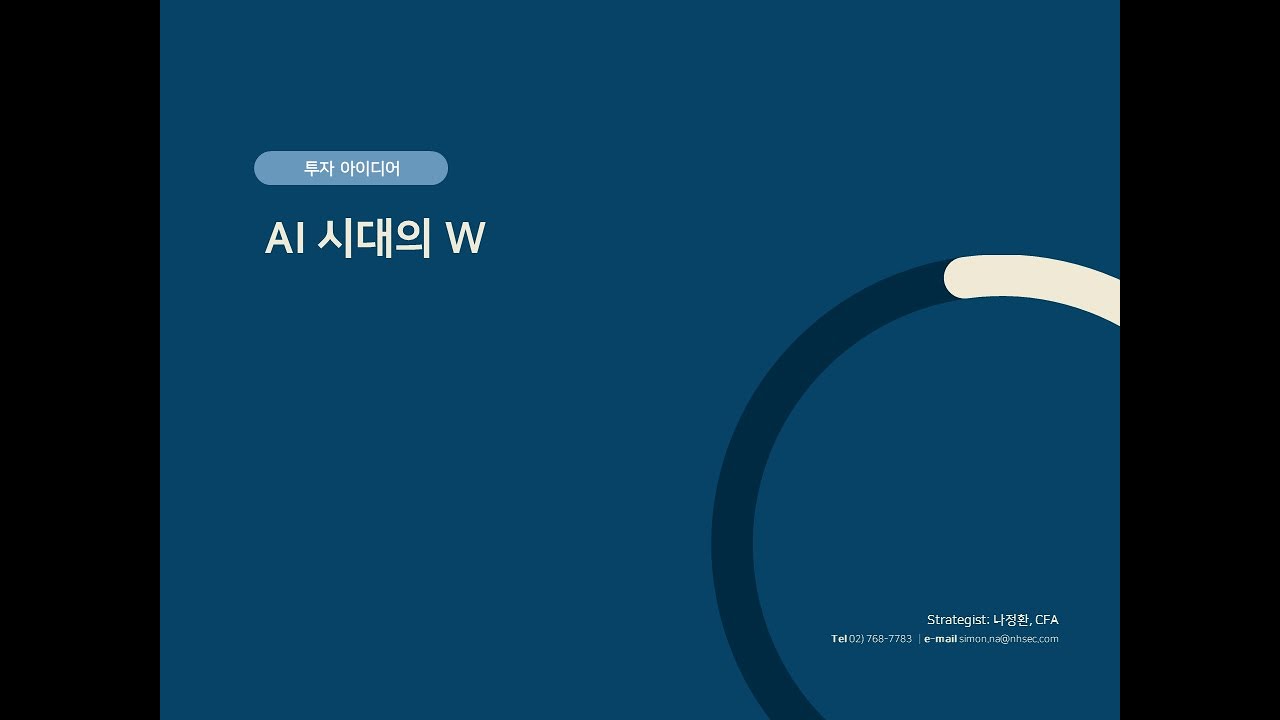 [2026년 전망] 투자 아이디어