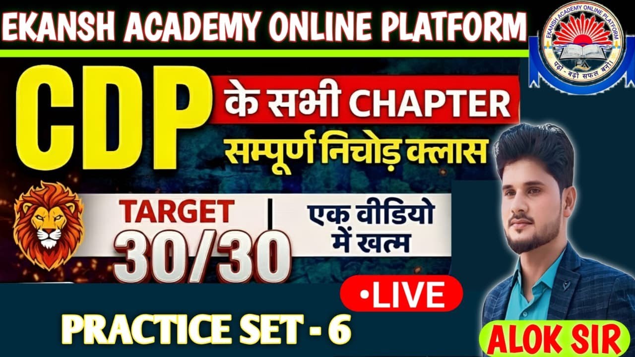 CTET CDP - PRACTICE SET - 6 || महत्वपूर्ण प्रश्नोत्तरी || LIVE CLASS - BY ALOK SIR #aloksir