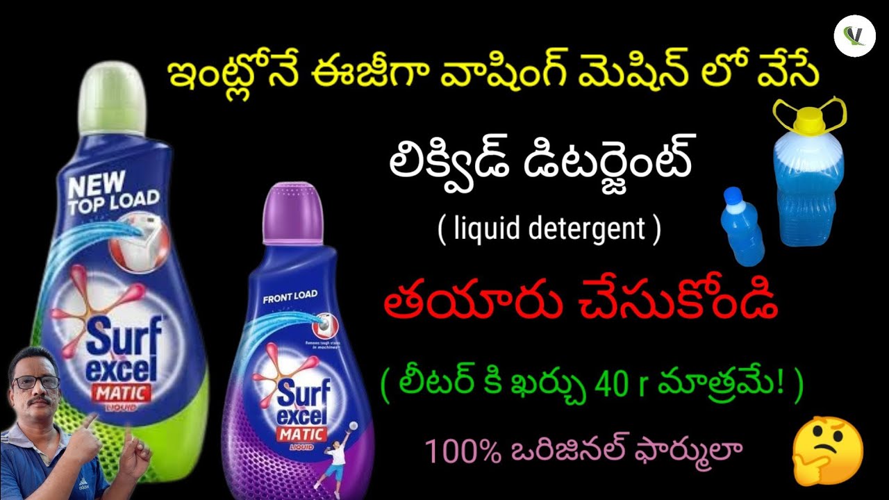 LIQUID DETERGENT MAKING || how to make liquid detergent for washing machine .