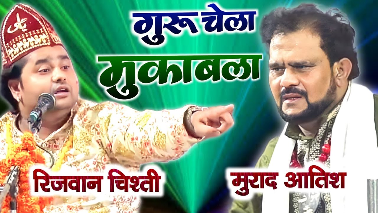⭕ Live Qawwali Muqabala || Murad Atish  Mumbai || Rizwaan Chishti Faizabad  || Babaganj