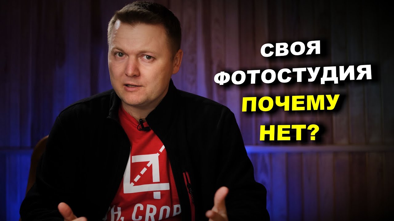 Своя фотостудия - почему нет?