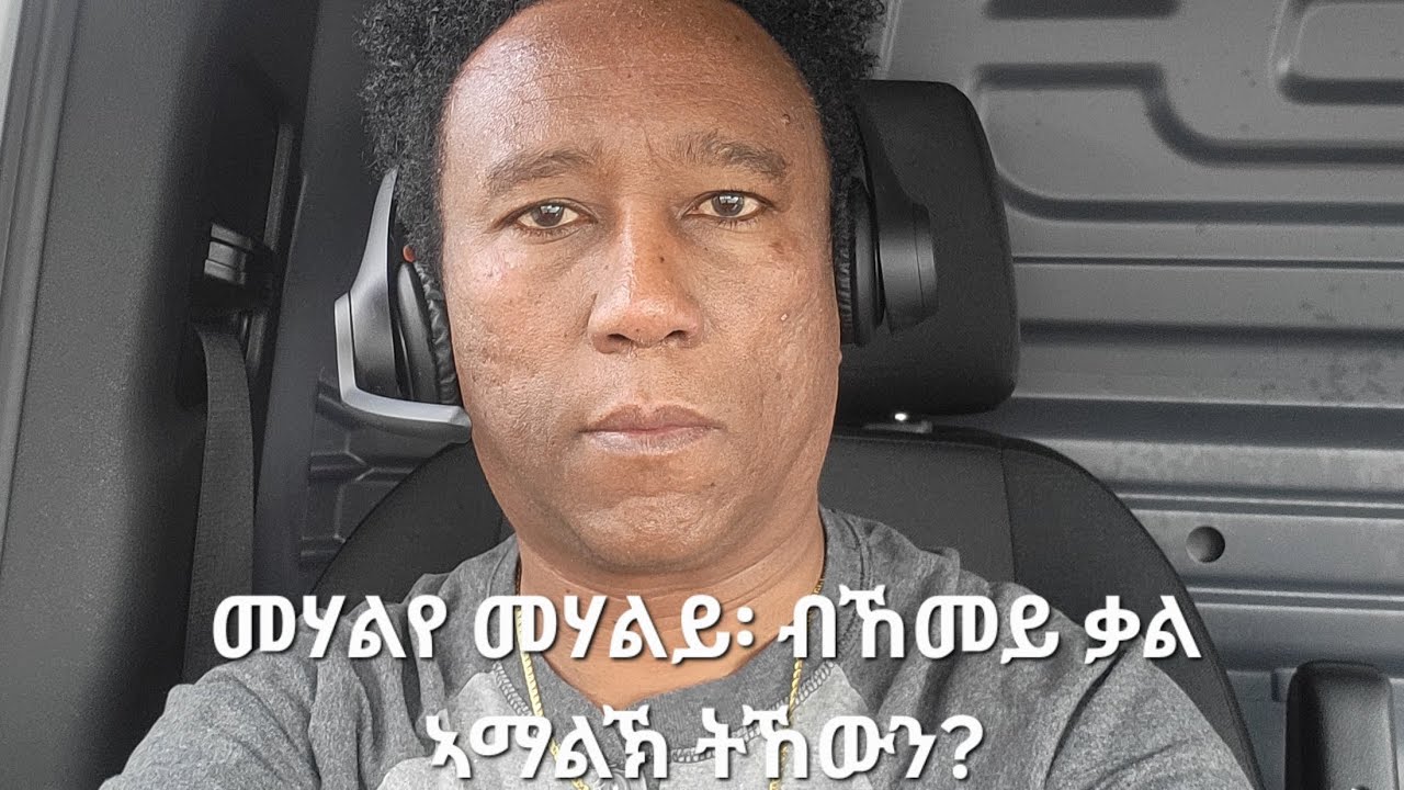 መሃልየ መሃልይ፡ መጽሓፍ ፍቑራትዶ፡ ቃል ኣማላኽ? 