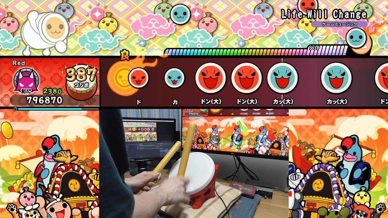 【太鼓の達人Switch】Life Will Change タタコンplay 全良【Taiko no Tatsujin: Rhythm Festival】
