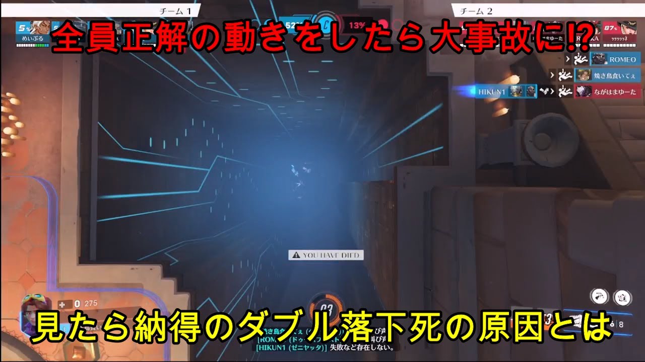 [みんなのOWクリップ#128]全員正解の動きをしたら大事故に!?見たら納得のダブル落下死