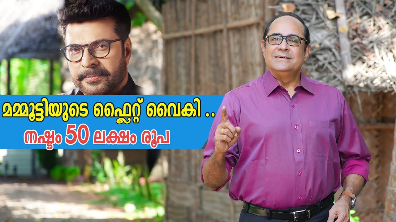 ഫ്ലൈറ്റ് വൈകി നഷ്ട്ടം അമ്പതു ലക്ഷം   | Point With DP | Dinesh Panicker