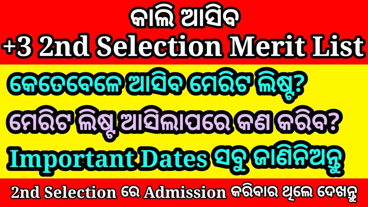+3 2nd phase 2nd selection full details| plus three 2nd phase admission 2021| +3 2nd selection date