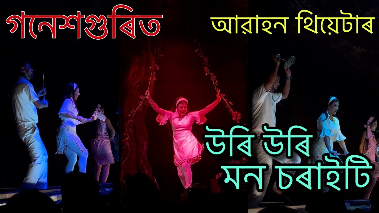 Uri Uri Jai Full Song | Abahan Theatre 2024-25 Song | Moina Kuxole Asone Song | Prastuti Porasor |