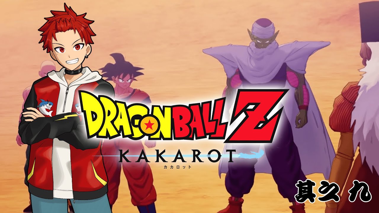 【KAKAROT】DB大好きVtuberによるDBKAKAROT #9【#新人Vtuber #うにた #ゲーム実況 #vtuber 】