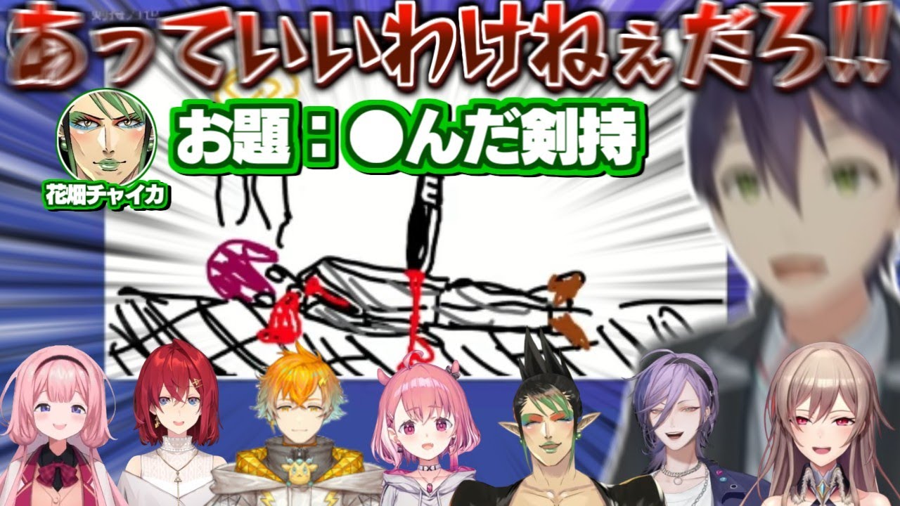 【Gartic Phone】どんなお題でも●から逃れられない剣持刀也【花畑チャイカ/フレン/笹木咲/榊ネス/周央サンゴ/アンジュ/にじさんじ切り抜き/にじさんじバスターズ】