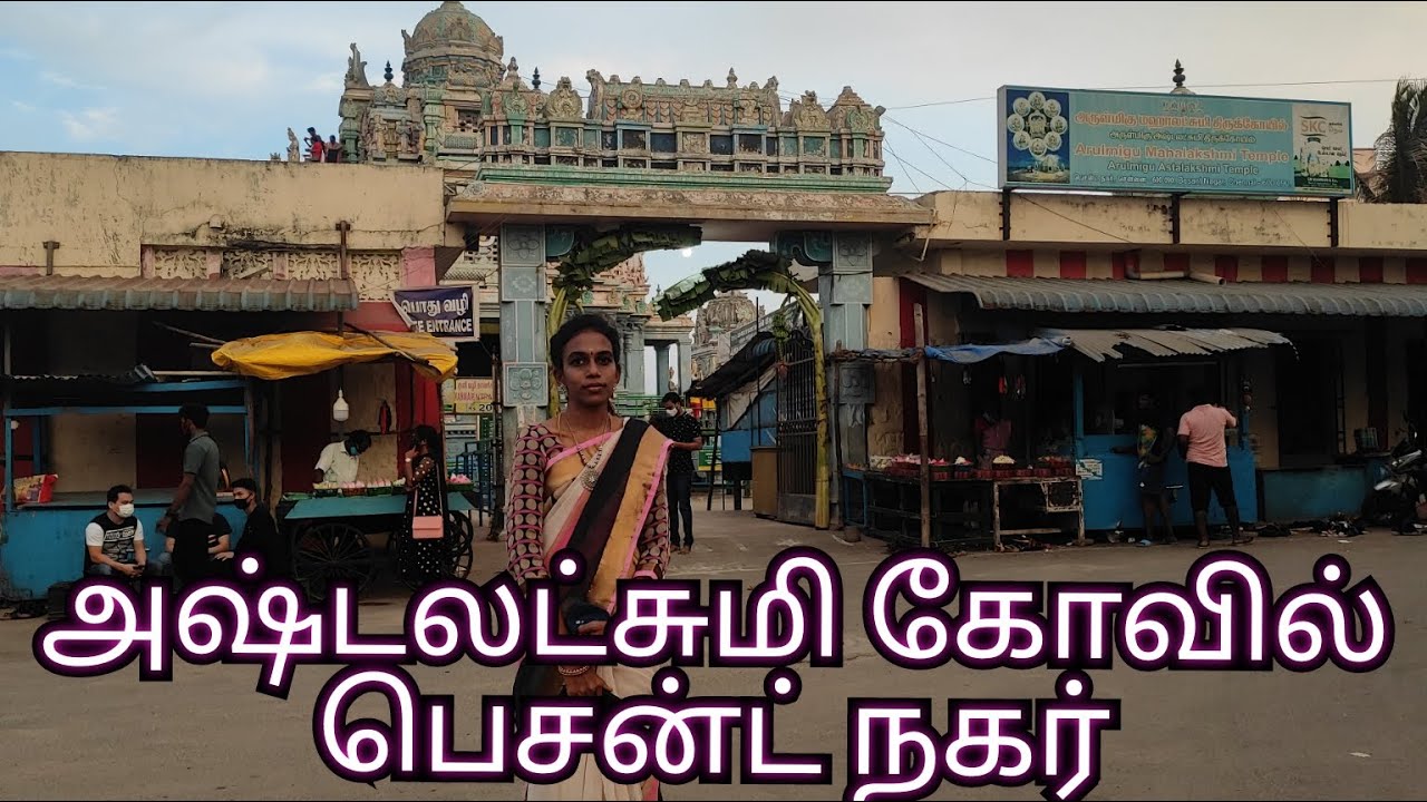 Ashtalakshmi Temple/Besant Nagar/Chennai/Tamilnadu.