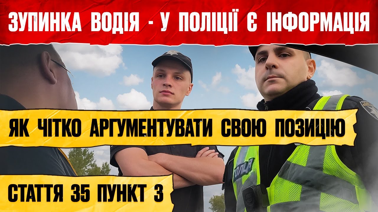 НАХАБНИЙ ПОЛІЦЕЙСЬКИЙ НАМАГЄТЬСЯ ПЕРЕВІРИТИ ДОКУМЕНТИ У ВОДІЯ ЯКИЙ ЗНАЄ ЗАКОН.