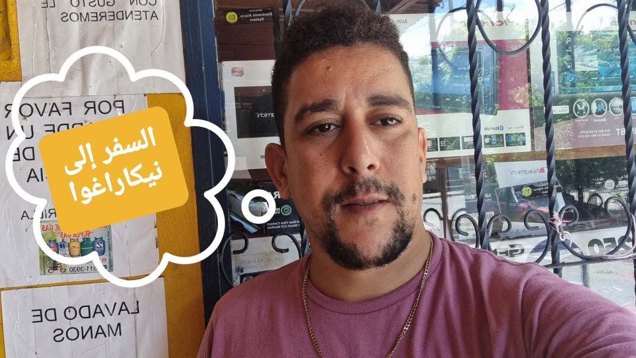 معلومة جديدة للسفر إلى نيكاراغوا
