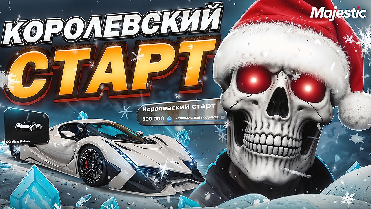 КУПИЛ КОРОЛЕВСКИЙ СТАРТ И ВОТ ЧТО Я ПОЛУЧИЛ! Majestic RP / GTA 5 RP #majesticrp #gta5rp