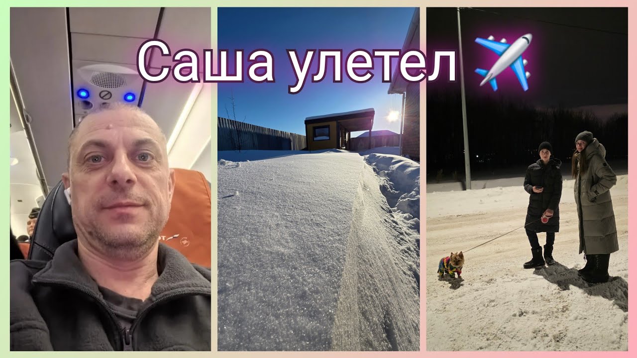 Из Германии в Россию/ Саша улетел/ Мечта сбылась/ Купили машину/ Тюмень/ Москва/Жизнь в России/ Влог