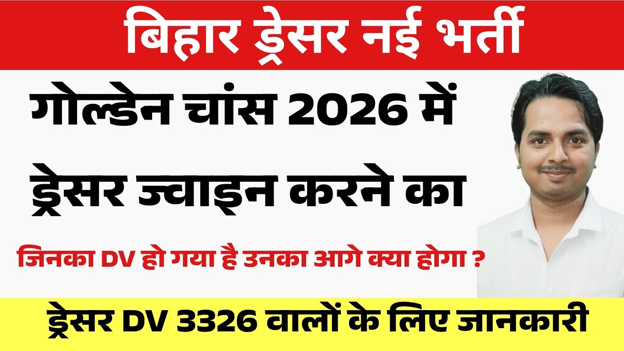 बिहार ड्रेसर में अब आगे क्या होगा ? Bihar Dresser Latest update | Bihar Dresser new vacancy