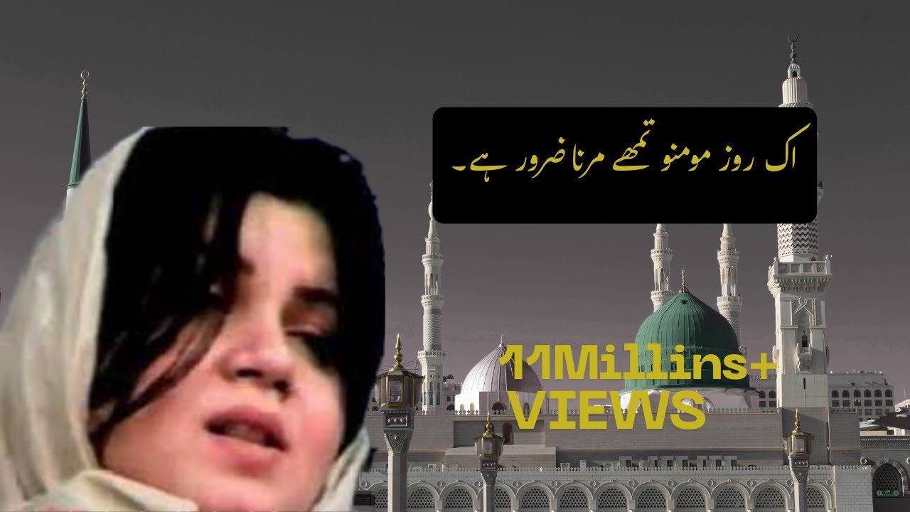 Abida Khanum - Ik Roz Momino Tumhay Marna Zarur Hai, Parhtay Raho Namaz -