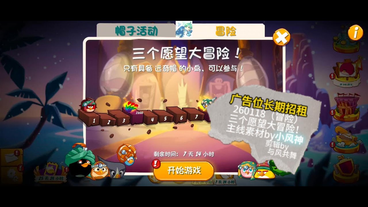 Angry birds 2 The three wishes adventure! - 2026-01-18