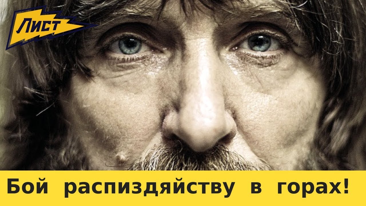 Бой распиздяйству в горах! Опасные горы! Приисковый