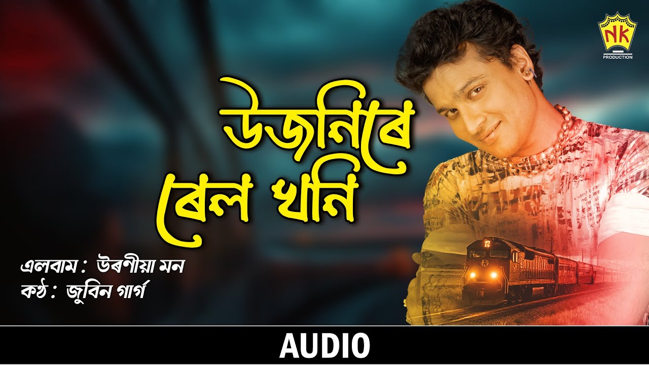 Ujonire Rail Khoni (Audio) | Uroniya Mon | Zubeen Garg | Assamese Song | NK Production