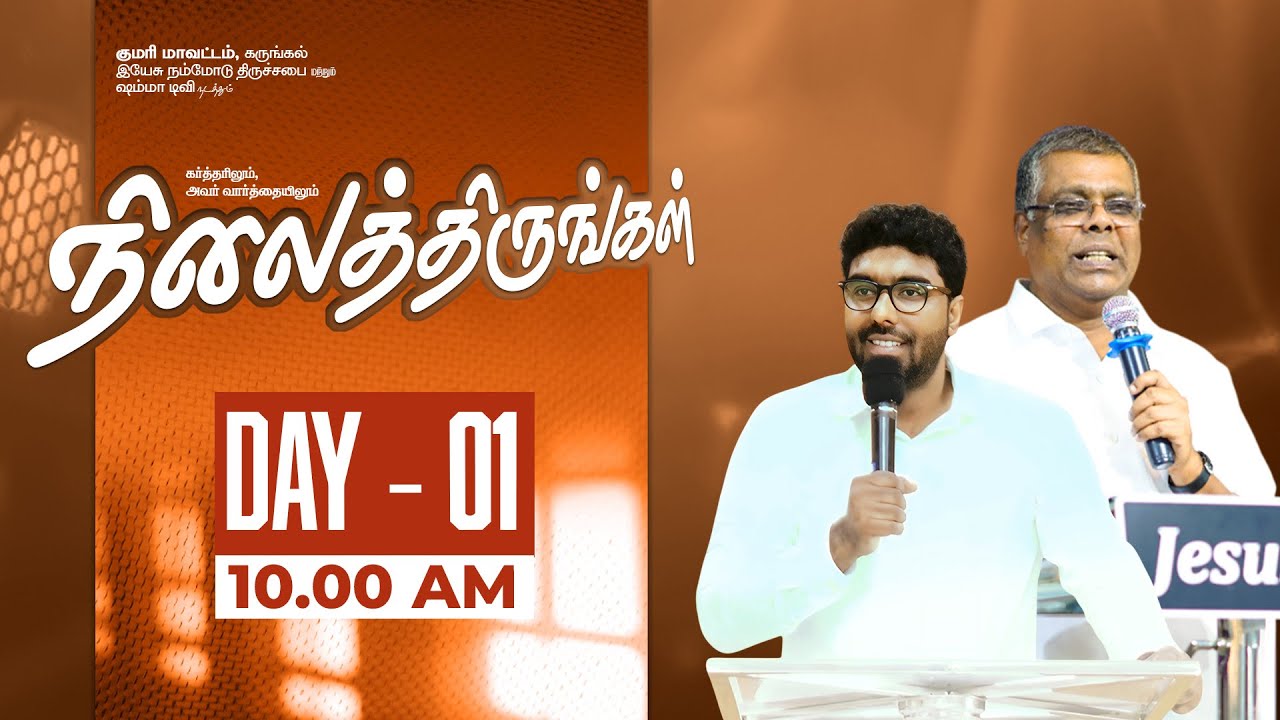 🔴 LIVE | நிலைத்திருங்கள் | நாள் 01 | ஏழு நாள் உபவாச ஜெபம் |  26 JAN | 10.00 AM | JWUC