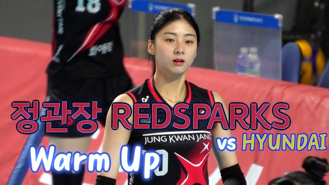 💥정관장 RedSparks vs HYUNDAI HILLSTATE  웜업 warm up 💪🏻 11.8.