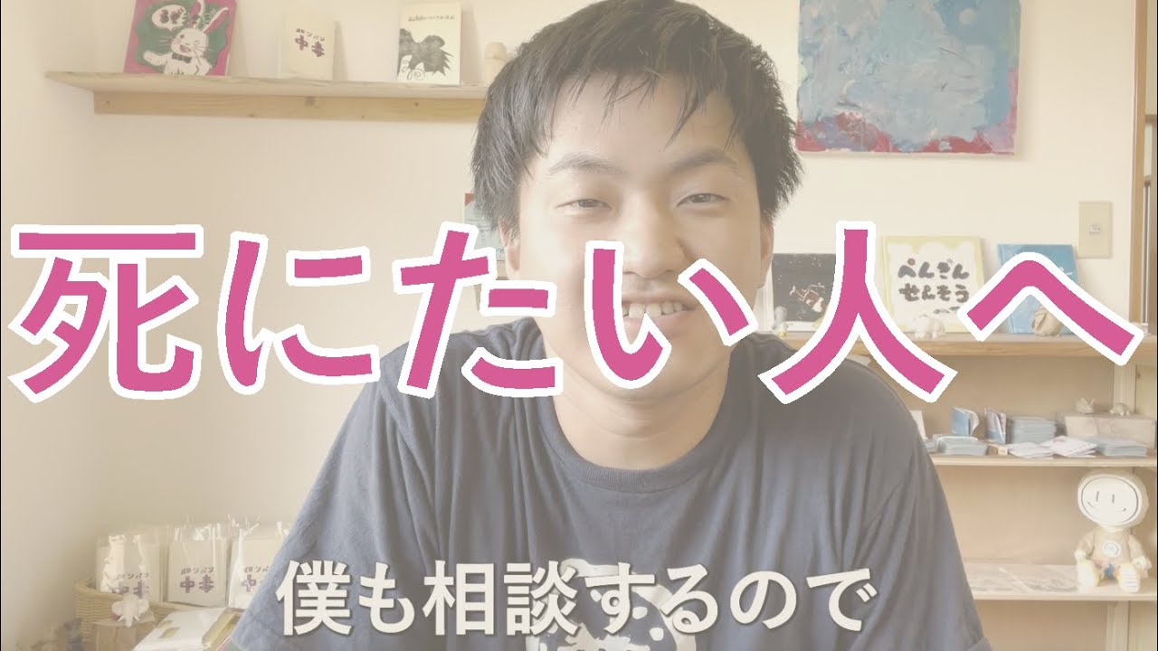 死にたい人へ