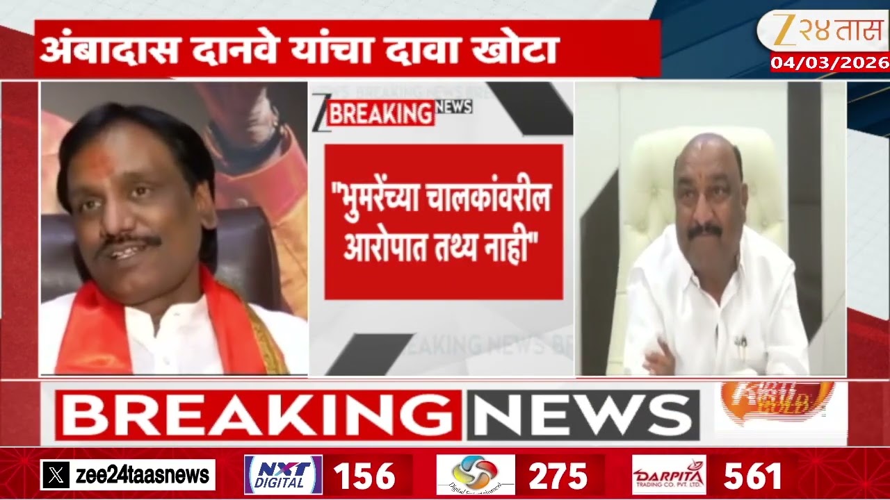 Ambadas Danve News | आंबादास दानवेंचा दावा खोटा Zee24Taas