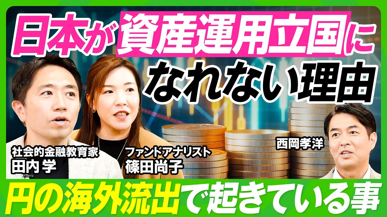 【元ゴールドマンサックス田内学&times;篠田尚子】日本は資産運用立国になれない？金融教育より深刻な働き手不足問題／ライブドアのフジテレビ買収騒動で学んだ教訓／投資はするよりされる側になるべき（ビジネス虎の巻）