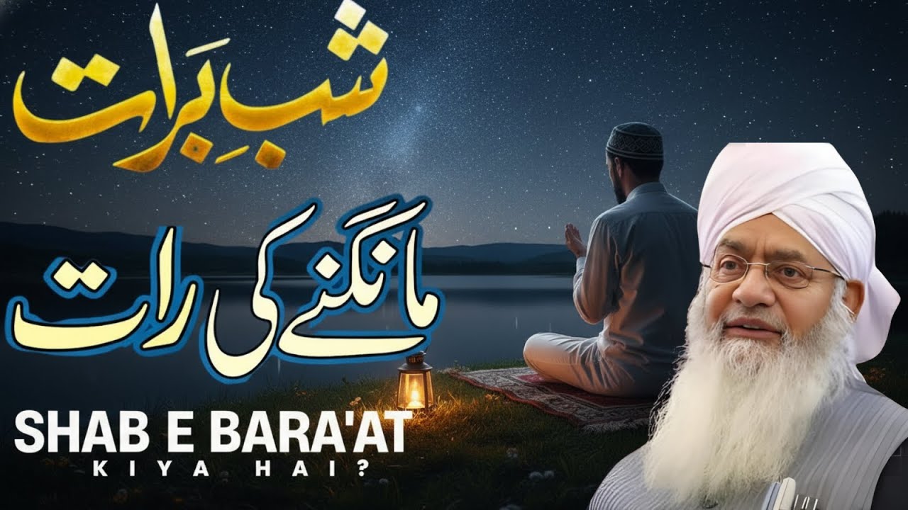 Shab e Barat & Shaban Ki Fazilat|Allah Ka Azaab Fori Khatam|Islamic Bayan by Peer Zulfiqar Naqshband