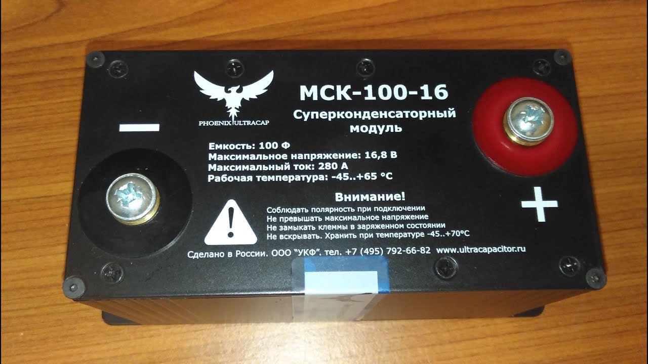 Эксперимент с суперконденсаторным модулем МСК 100 16