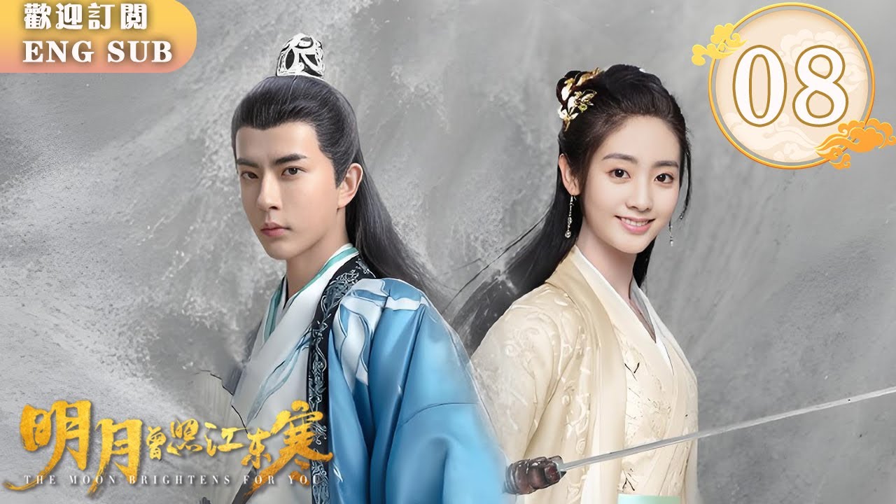 【FULL】#邢菲 宴上驚豔封護法⚔️卻被公主陰招搞摔跤💔#于朦朧 為她護場彈琴還送糕?!三角修羅開打🔥 | 明月曾照江東寒 EP08 | 繁英雙字 | 【歡迎訂閱小七古裝劇場】