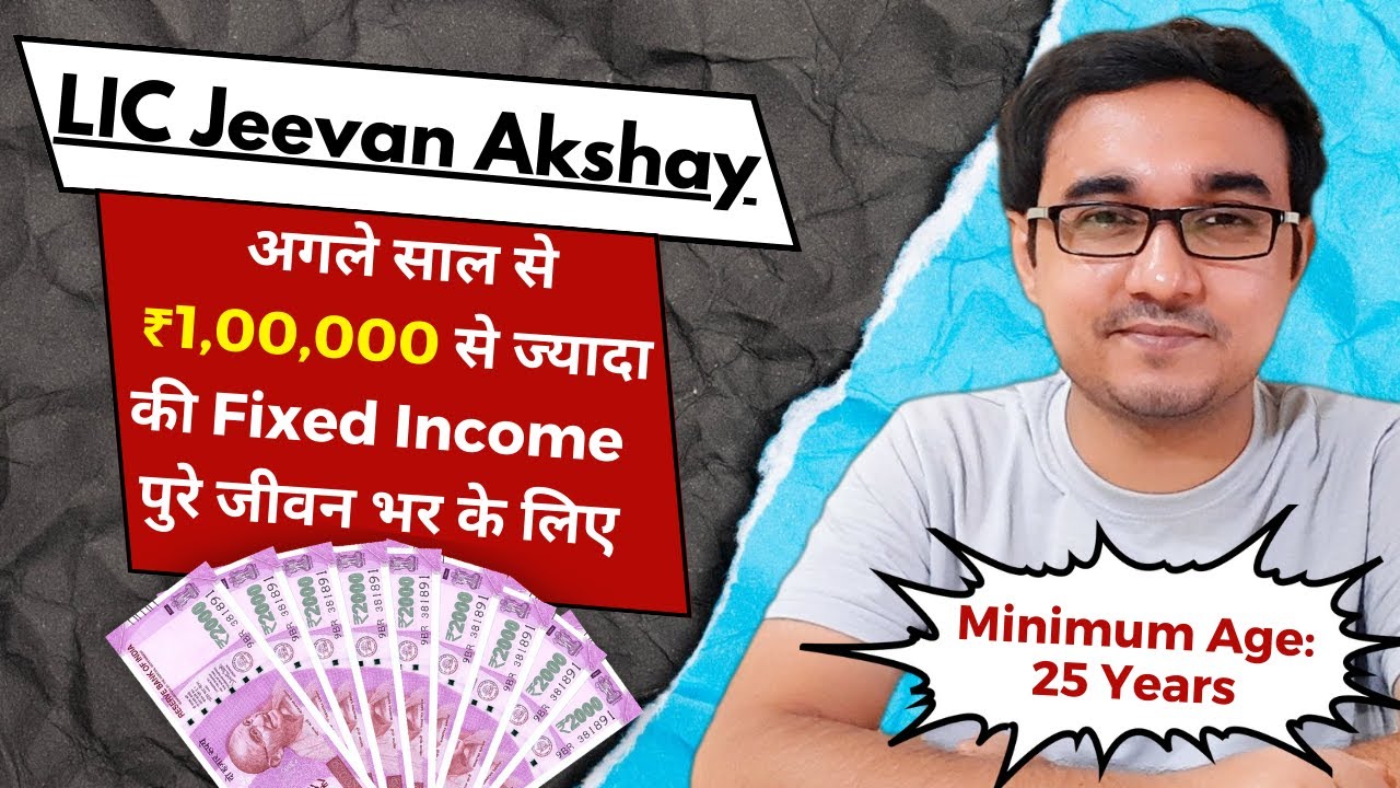 LIC Jeevan Akshay Policy(857) | Guaranteed Pension Plan | हर साल ₹1,00,000 से ज्यादा की Fixed Income