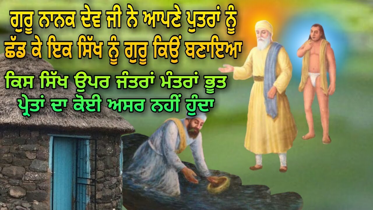 Guru Nanak Dev Ji Ne Apne Putar Nu Chad Sikh Nu Guru Kyo Banaya | Bhoot Pret Kis Te Asar Nahi Karda