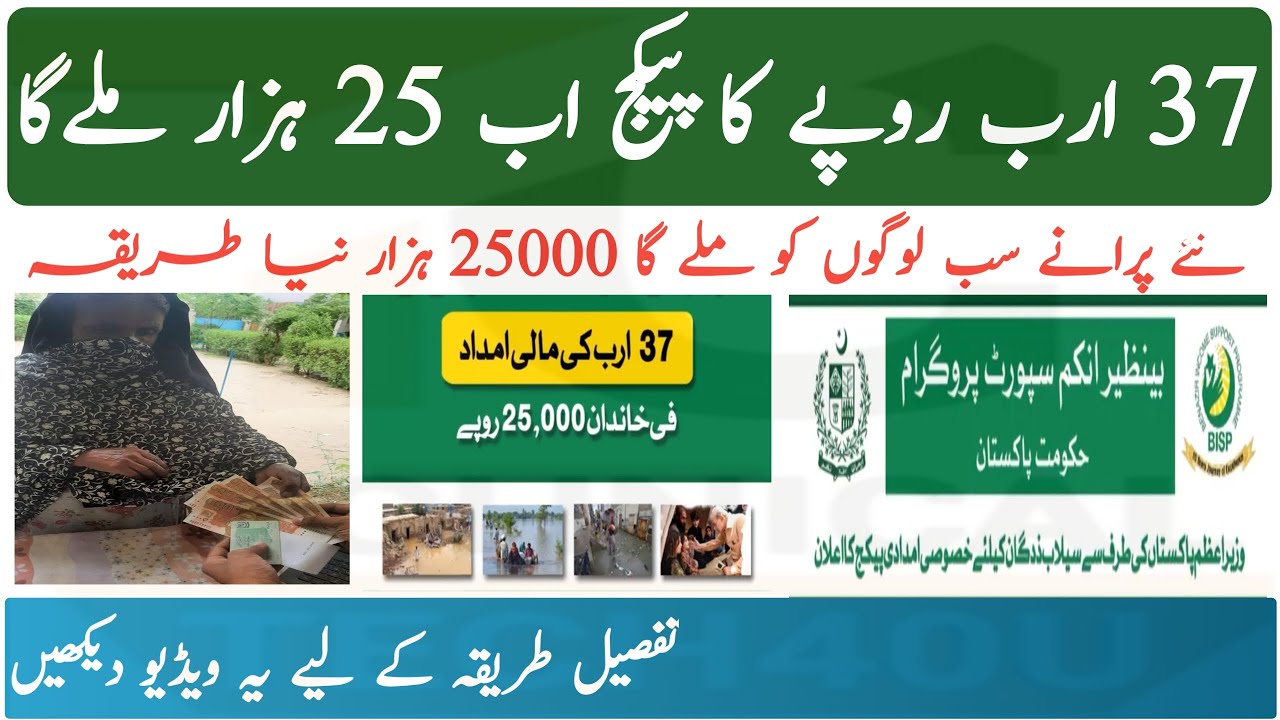 Banzer Incom Sport Program 25000 || How To Get Bisp Ehsaas Kafalat Ehsaas Program 8171 Payment