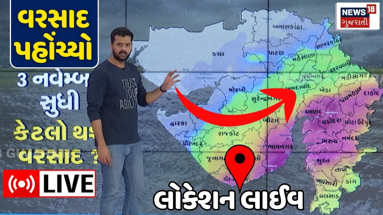 🟠Gujarat Rain Updates LIVE | વધુ એક સટીક આગાહી!જુઓ કેટલો થશે વરસાદ? | Heavy Rains | Cyclone | N18L