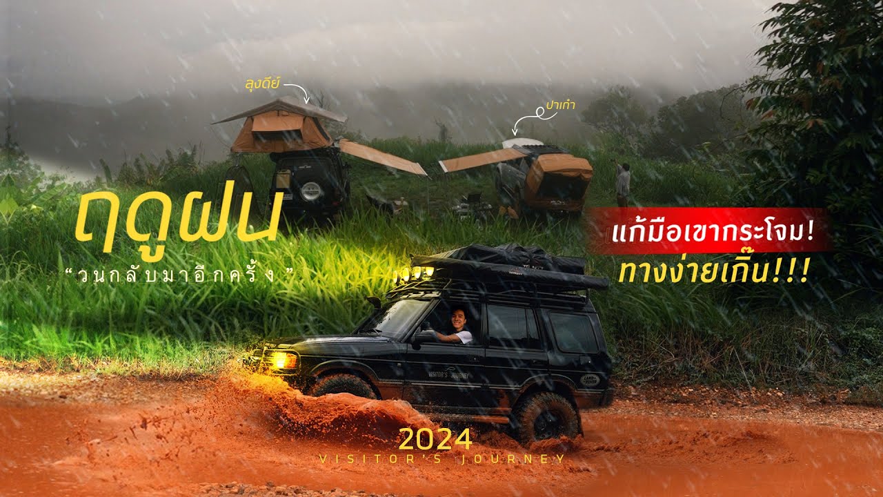 แก้มือเขากระโจม!! หน้าฝน ทางง่ายเกิ๊น!!! อัพเดทเส้นทางสู่ยอดเขาของปี 2024 | อ.สวนผึ้ง จ.ราชบุรี