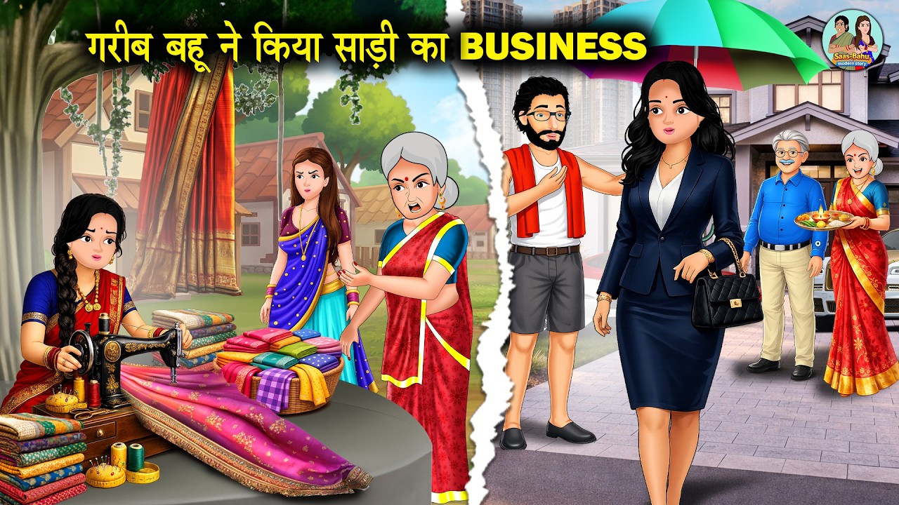 बहू ने किया साड़ी का Business | Saas Bahu Moral Story in Hindi