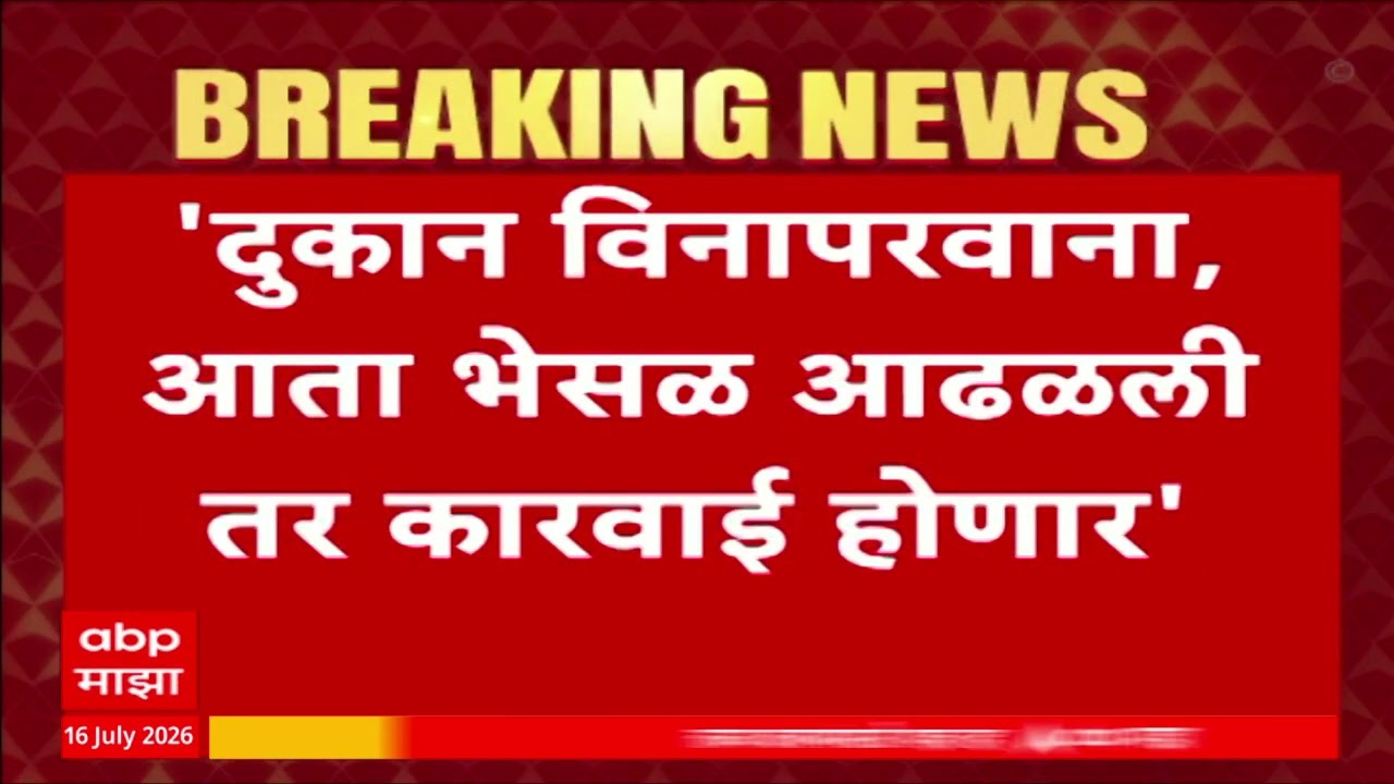 Pune FDA Raid on Siya Goyal Father Shop : सिया गोयलच्या वडिलांच्या दुकानावर एफडीएची कारवाई